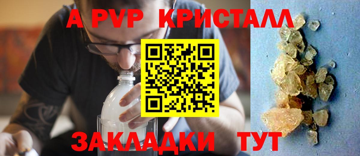 Альфа ПВП Crystall Березники