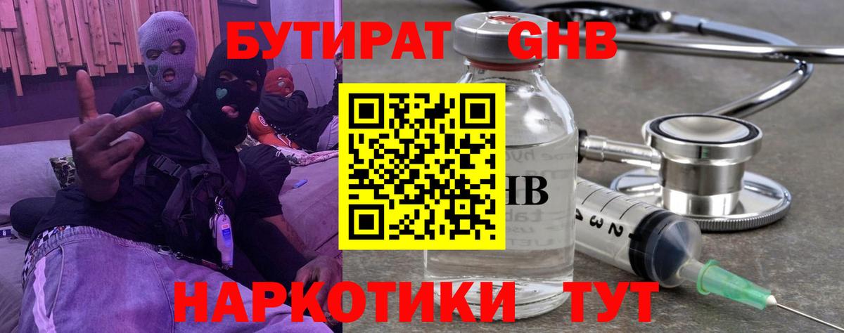 Березники  Бутират бутик  БУТИРАТ  Вход с VPN 