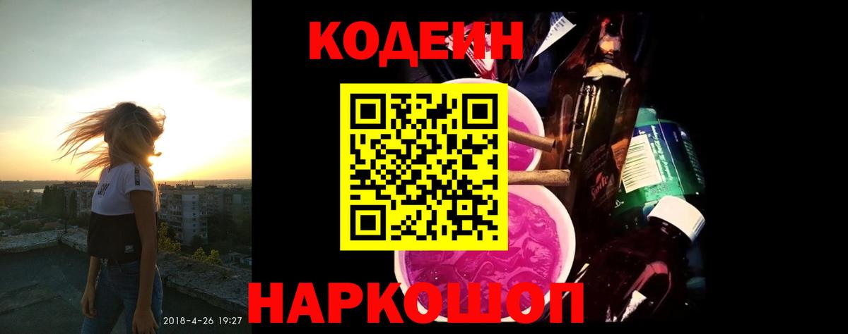 Березники  Кодеин Purple Drank  Вход с VPN 