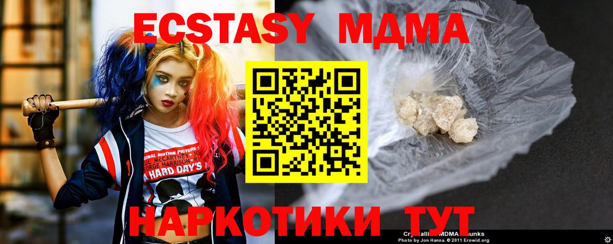 МДМА кристаллы Березники