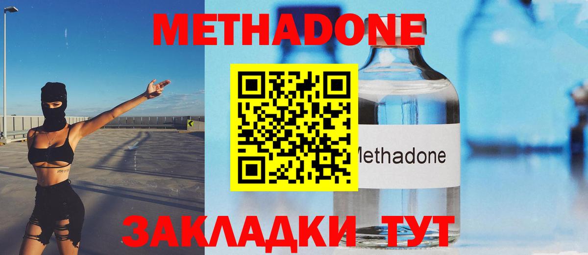 Метадон белоснежный Березники